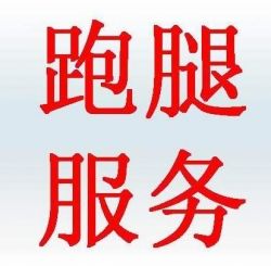北京大学第六医院黄牛挂号，推荐这个跑腿很负责!的简单介绍