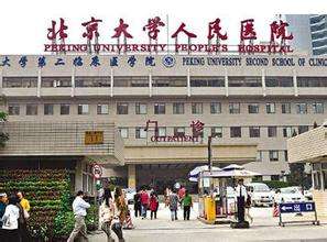 包含北京大学人民医院挂号号贩子实力办事联系方式哪家好