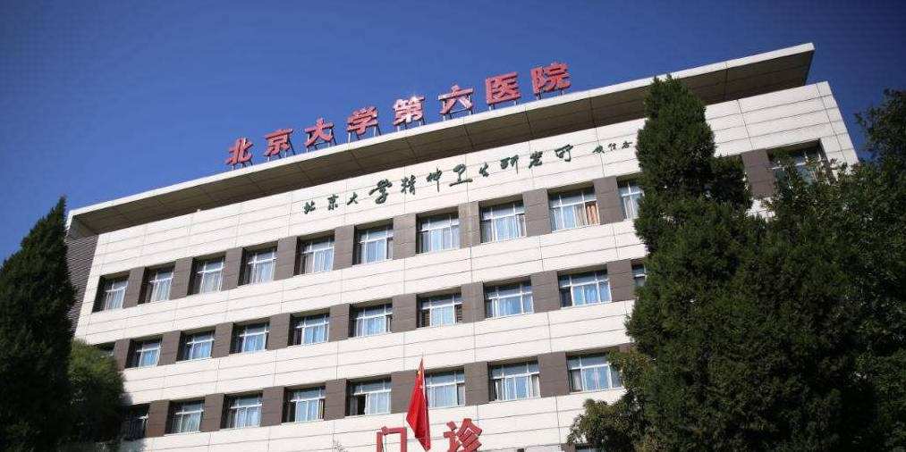 包含北京大学第三医院挂号号贩子实力办事联系方式价格实惠的词条