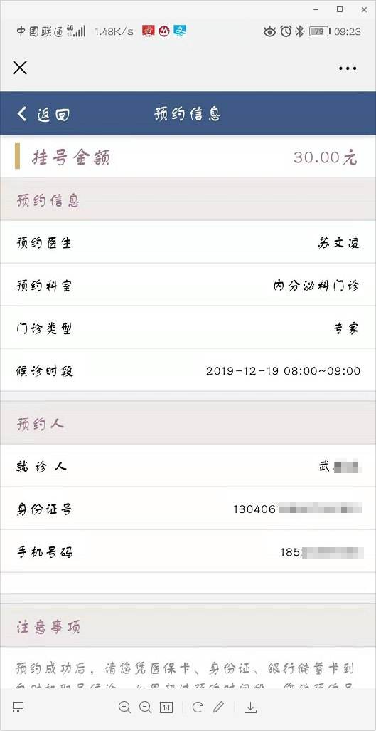 关于北京大学人民医院挂号挂号微信_我来告诉你联系方式哪家强的信息