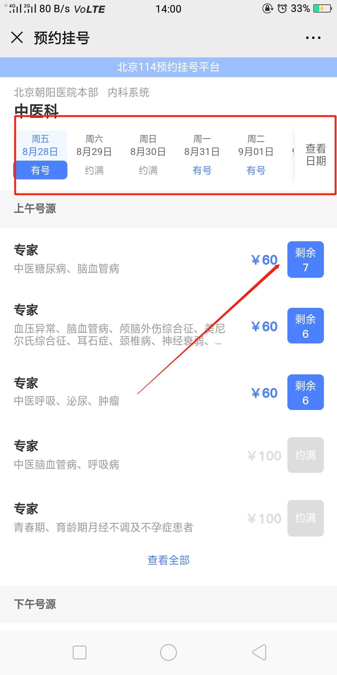 北京胸科医院黄牛票贩子，挂号挂号微信-的简单介绍