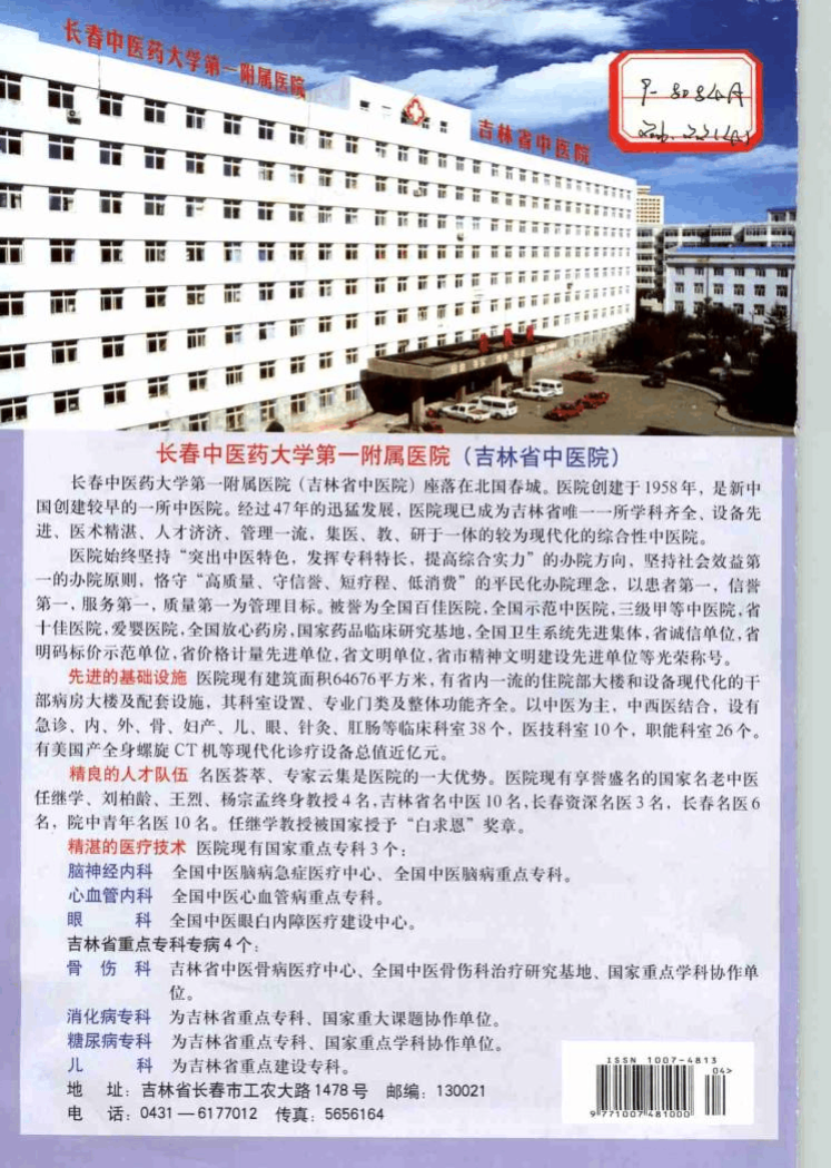 包含中国中医科学院广安门医院诚信第一,服务至上!的词条