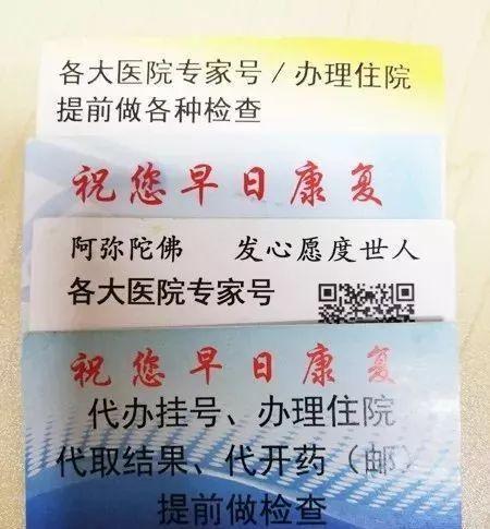 关于北京市海淀医院黄牛，号贩子各大科室全天挂号的信息