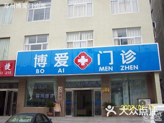 包含北京博爱医院挂号号贩子联系方式各大科室全天联系方式哪家强的词条
