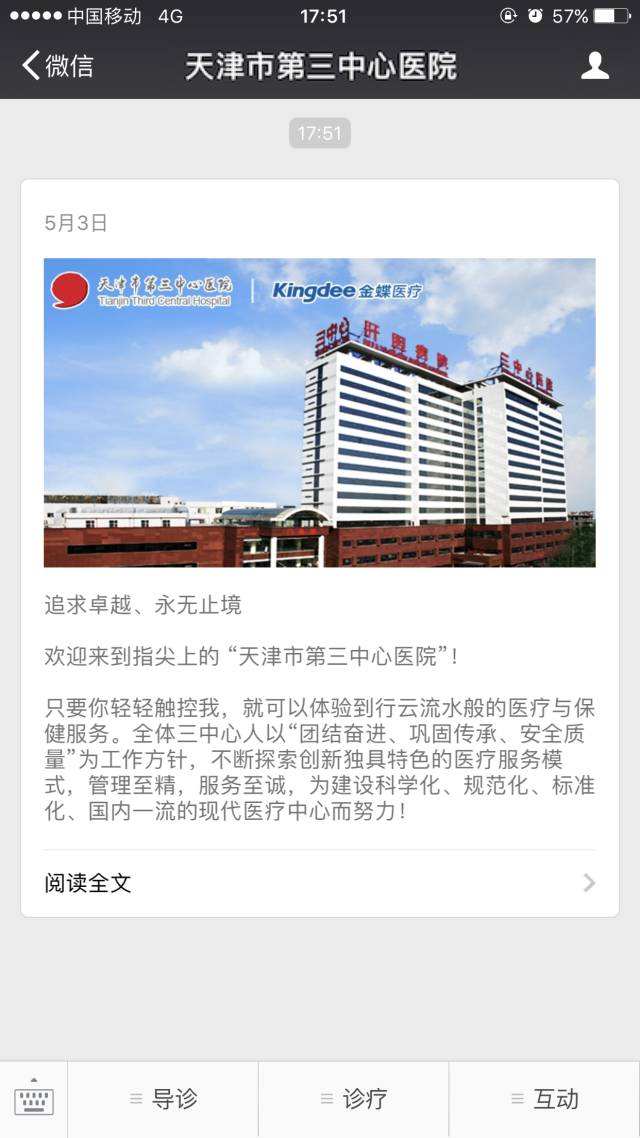 关于北京中医药大学第三附属医院代挂号，加急住院手术的信息