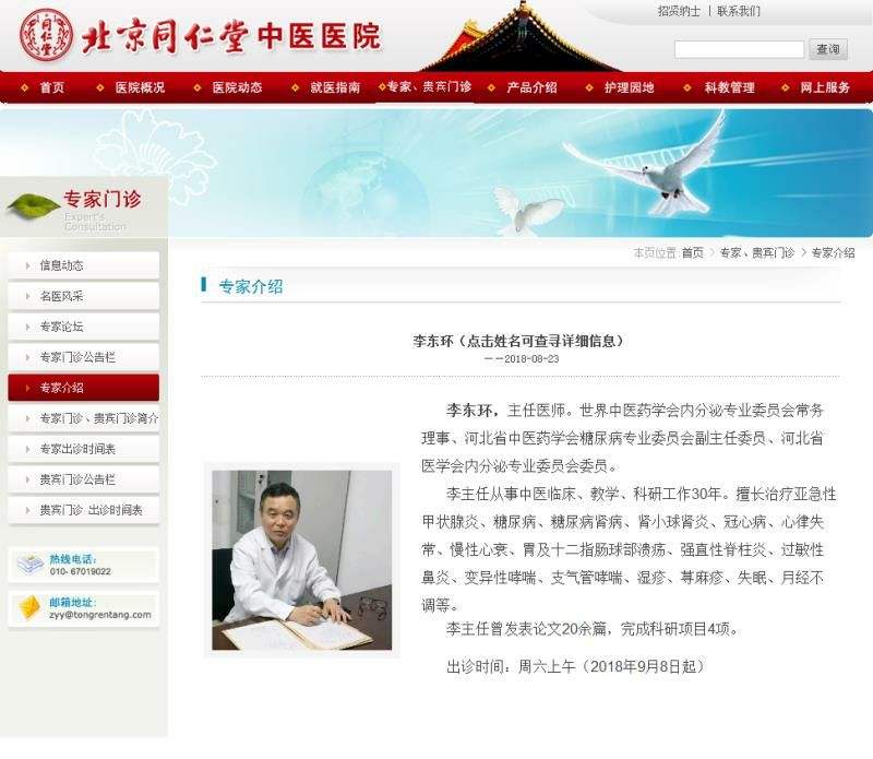 关于北京四惠中医医院黄牛票贩子挂号联系方式-的信息
