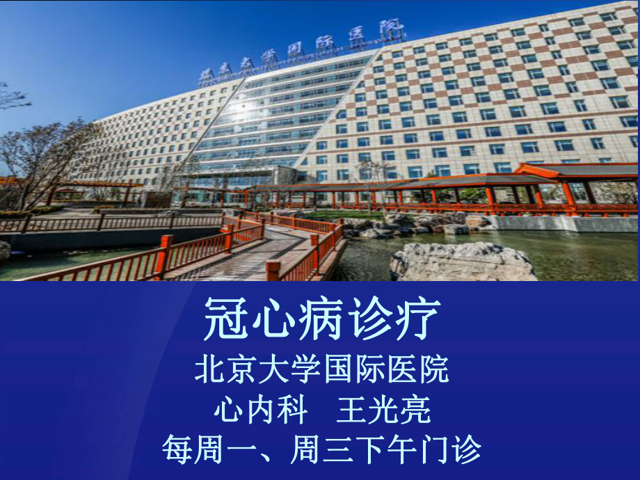 关于北京大学国际医院跑腿代挂专家号，预约成功再收费的信息
