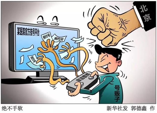 关于北京电力医院号贩子挂号,安全快速有效联系方式专业快速的信息