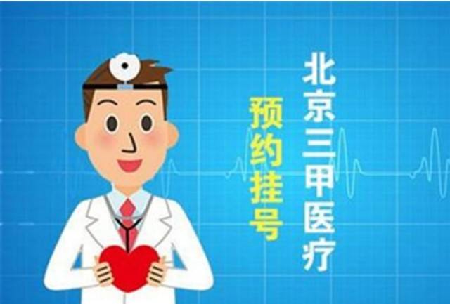 关于广安门中医院黄牛代挂号，第一时间安排的信息