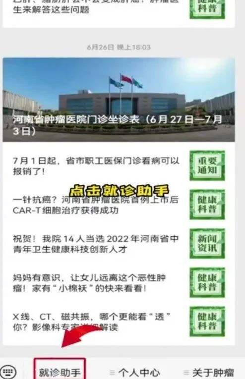 关于北京大学肿瘤医院跑腿挂号，提高您的就医效率的信息