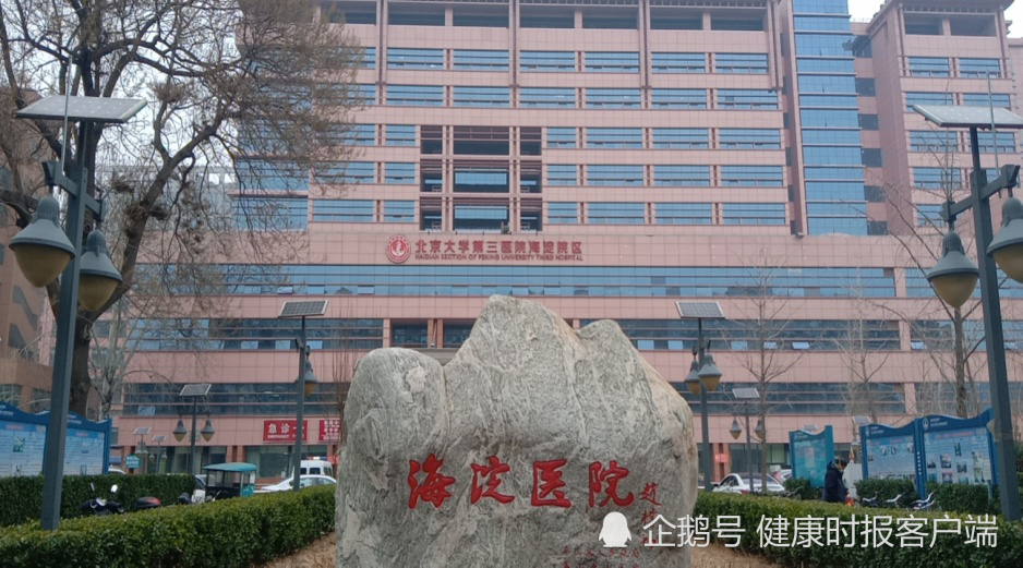 关于北京市海淀医院代挂号联系方式，靠谱代挂的信息