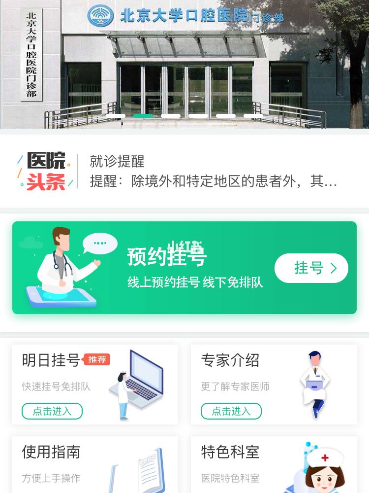 北京大学第一医院挂号挂号微信_我来告诉你联系方式专业快速的简单介绍