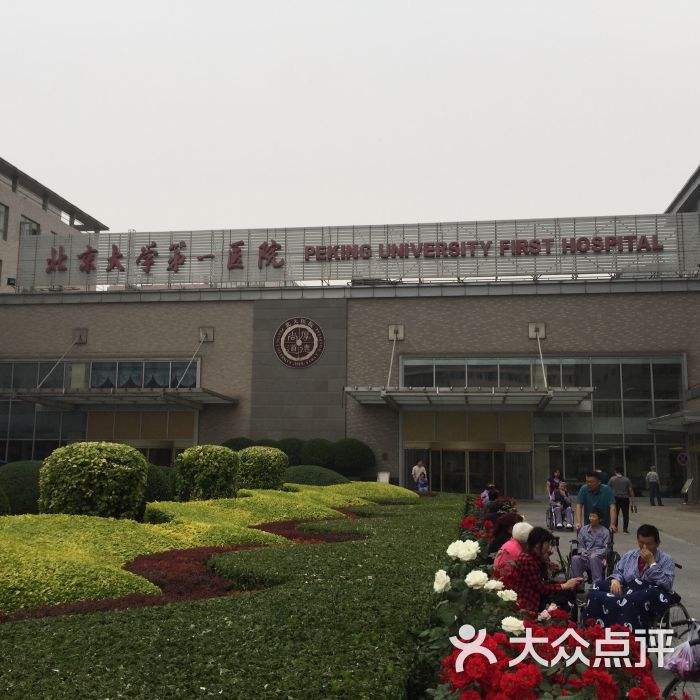 关于北京大学国际医院诚信第一,服务至上!的信息
