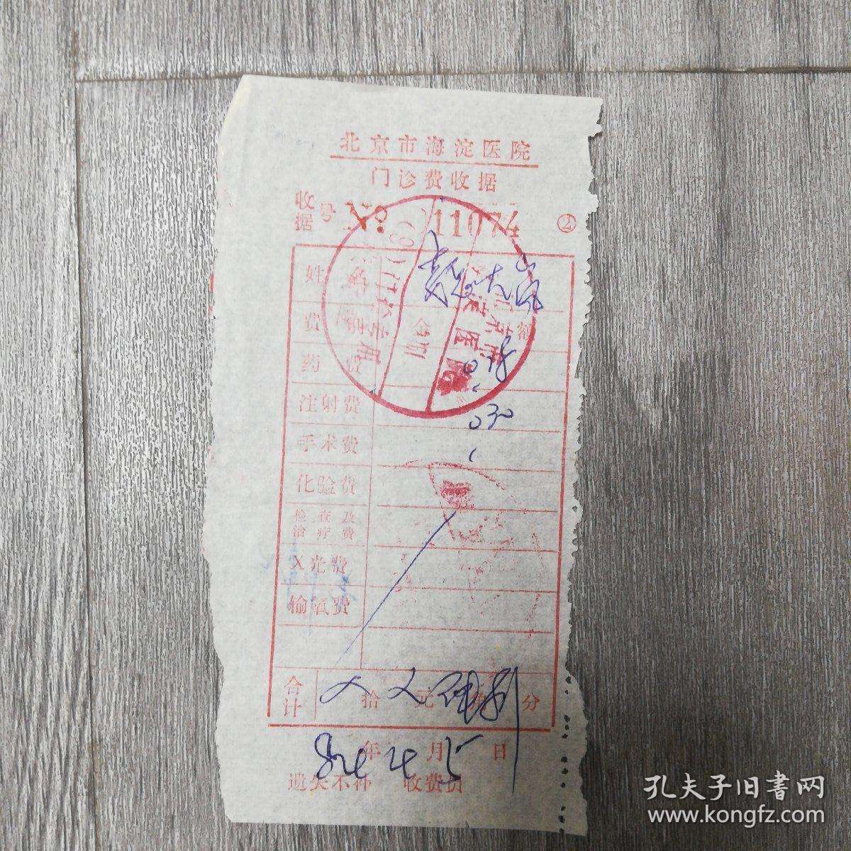 北京市海淀医院跑腿挂号，保证为客户私人信息保密的简单介绍