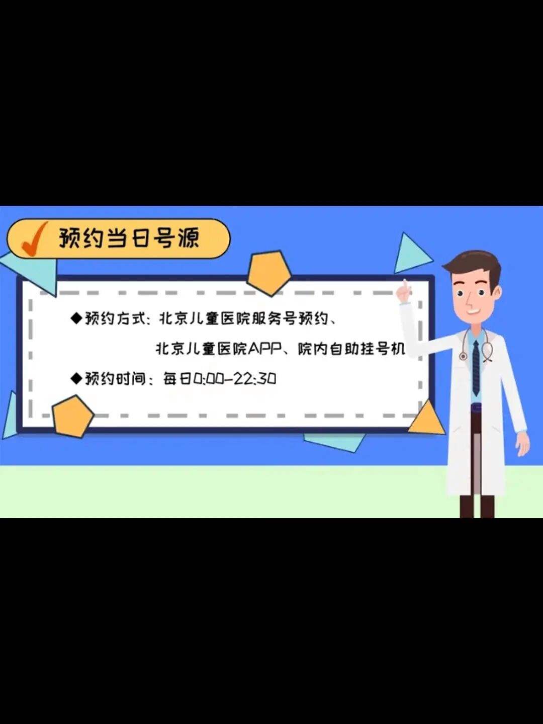 关于北京儿童医院黄牛挂号微信，客服24小时在线的信息