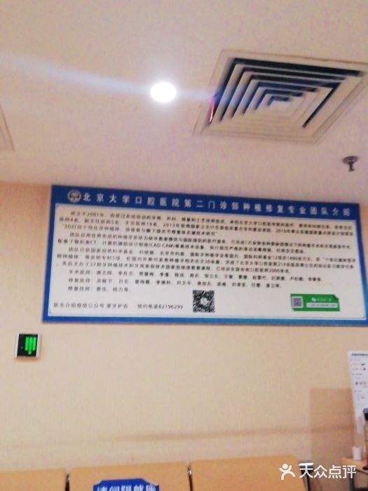 北京大学口腔医院代挂号，加急住院手术的简单介绍