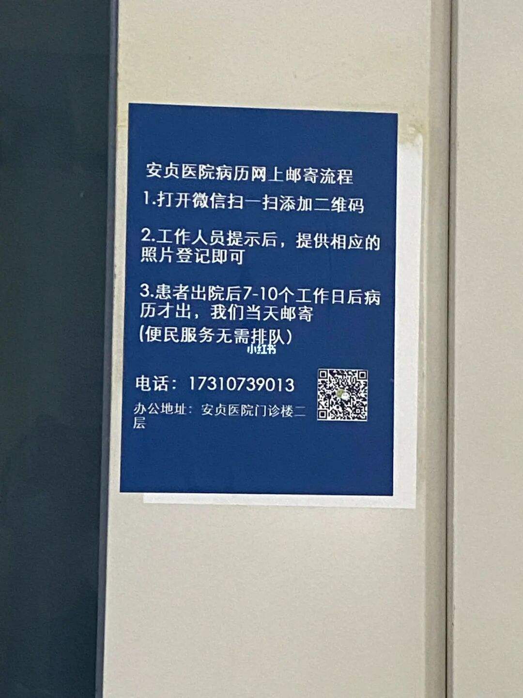 包含首都医科大学附属安贞医院办提前办理挂号住院的词条
