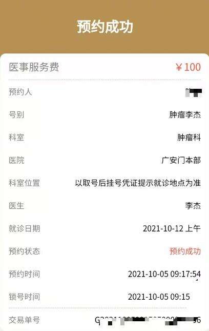 包含北京大学第一医院黄牛排队挂号，收取合理费用的词条