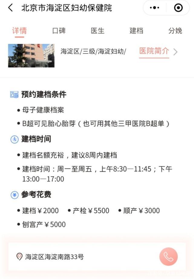 北京市海淀妇幼保健院黄牛挂号电话，效率第一，好评如潮的简单介绍