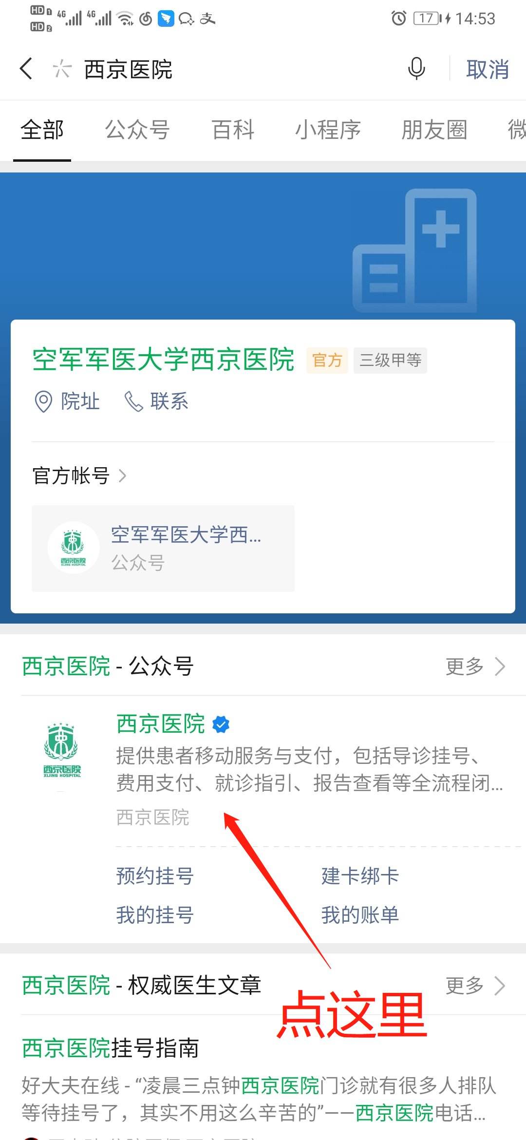 关于北京航天总医院号贩子—加微信咨询挂号!联系方式专业快速的信息
