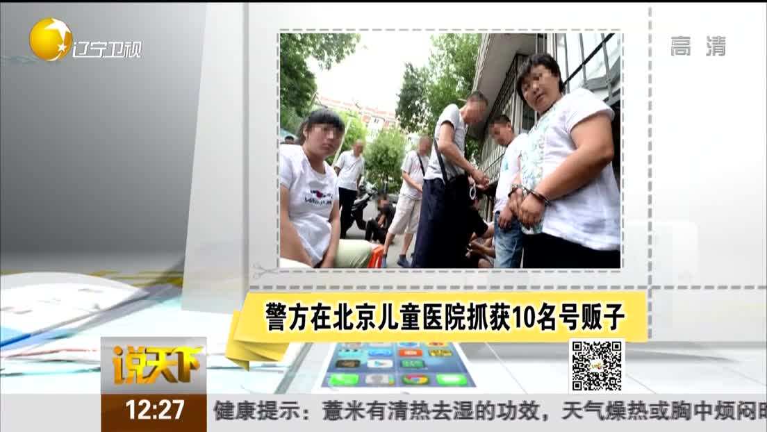关于北京儿童医院号贩子—加微信咨询挂号!【秒出号】的信息