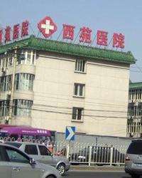 中国中医科学院广安门医院代挂号,享受免排队走绿色通道!的简单介绍