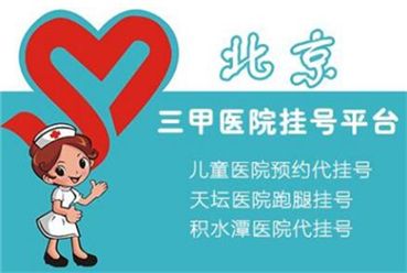 北京妇产医院跑腿预约挂号，办事效率高的简单介绍