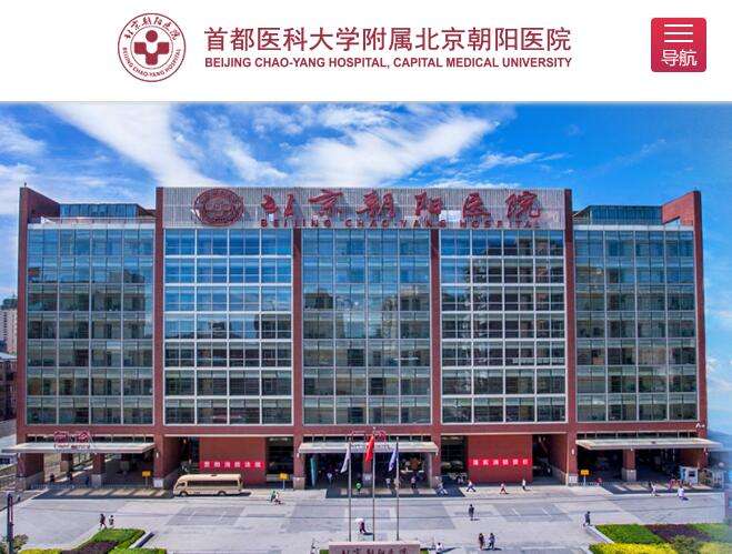 关于首都医科大学附属北京中医医院靠谱黄牛确实能挂到号!的信息