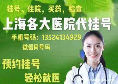 关于北京中医院黄牛挂号，推荐这个跑腿很负责!的信息