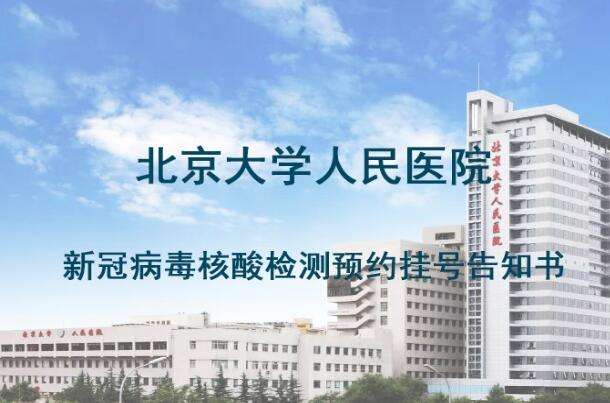 北京大学第三医院专业跑腿挂号，住院检查加急找我的简单介绍