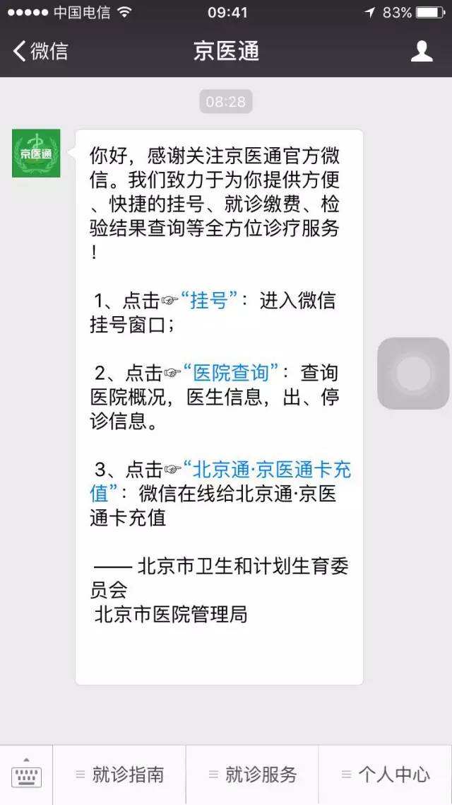 北京中西医结合医院票贩子挂号，安全快速有效的简单介绍