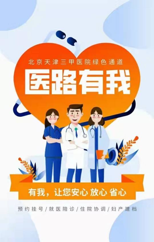 广安门中医院跑腿代挂号，细心的服务的简单介绍