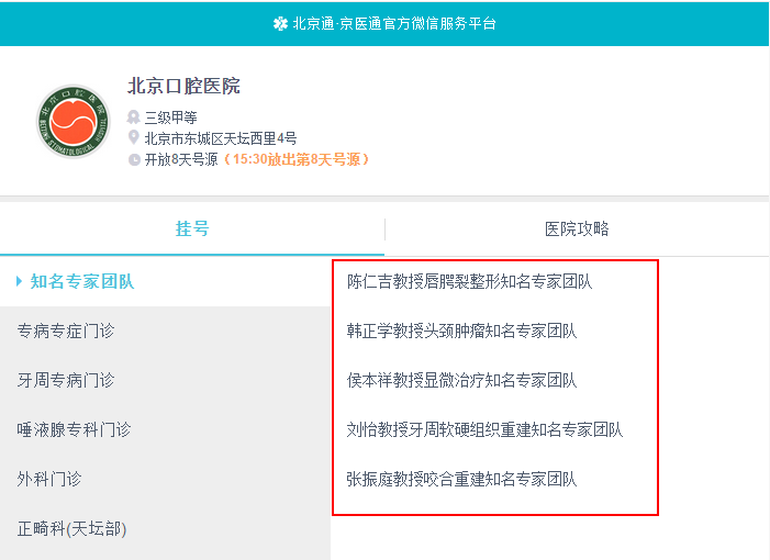 包含北京大学口腔医院号贩子挂号电话（方式+时间+预约入口）！的词条