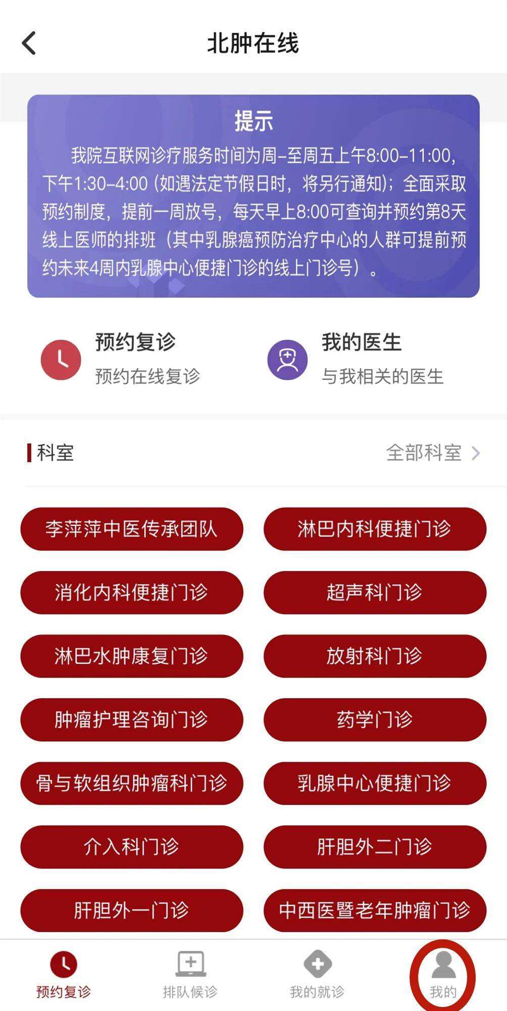包含北京肿瘤医院代挂跑腿网上预约挂号，24小时接听您的电话的词条