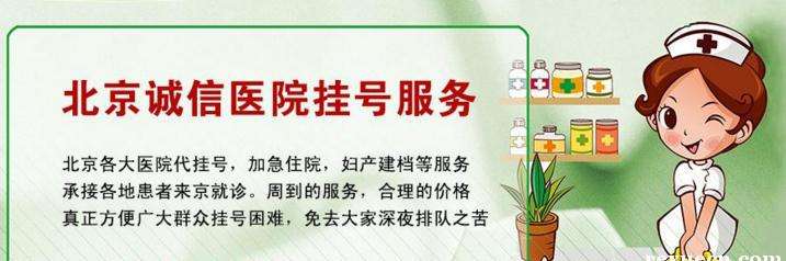 关于北京中医医院靠谱黄牛确实能挂到号!的信息