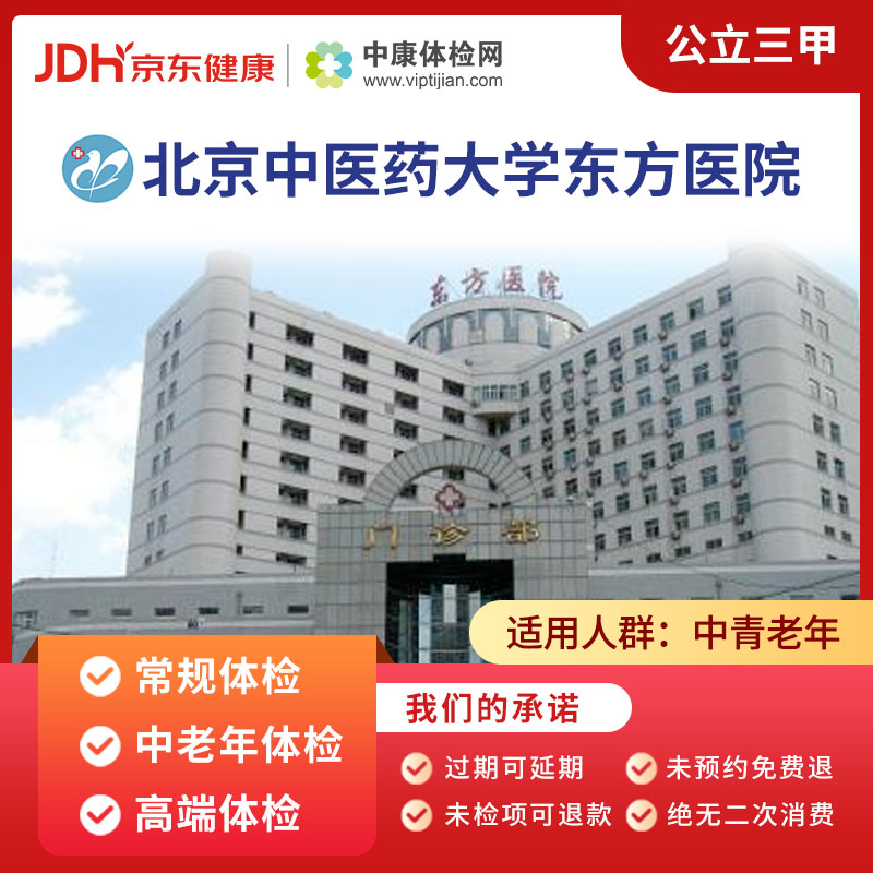 包含北京中医药大学东方医院黄牛代挂号，第一时间安排