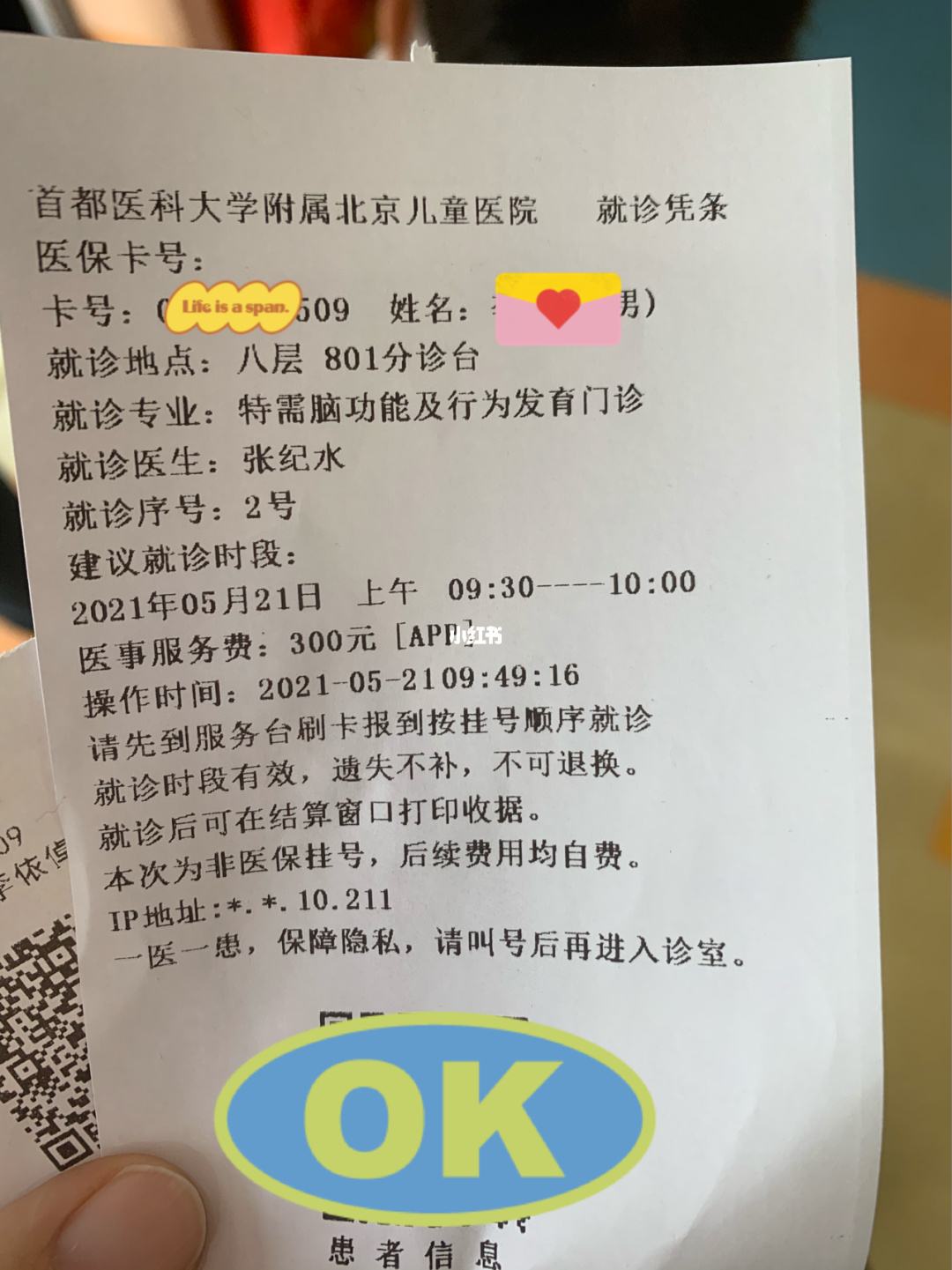 关于北京儿童医院黄牛挂号，检查住院办理一条龙服务的信息