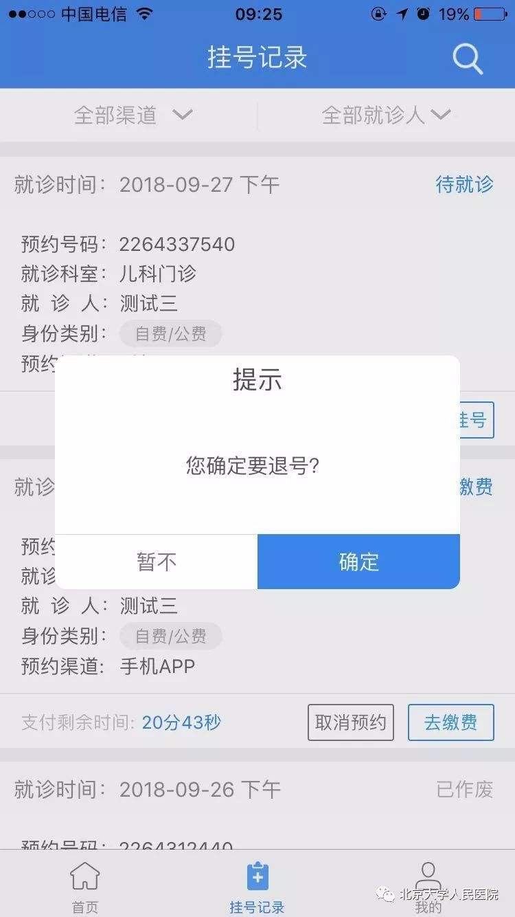 关于北京大学人民医院号贩子挂号电话，挂不上的都找我联系方式安全可靠的信息