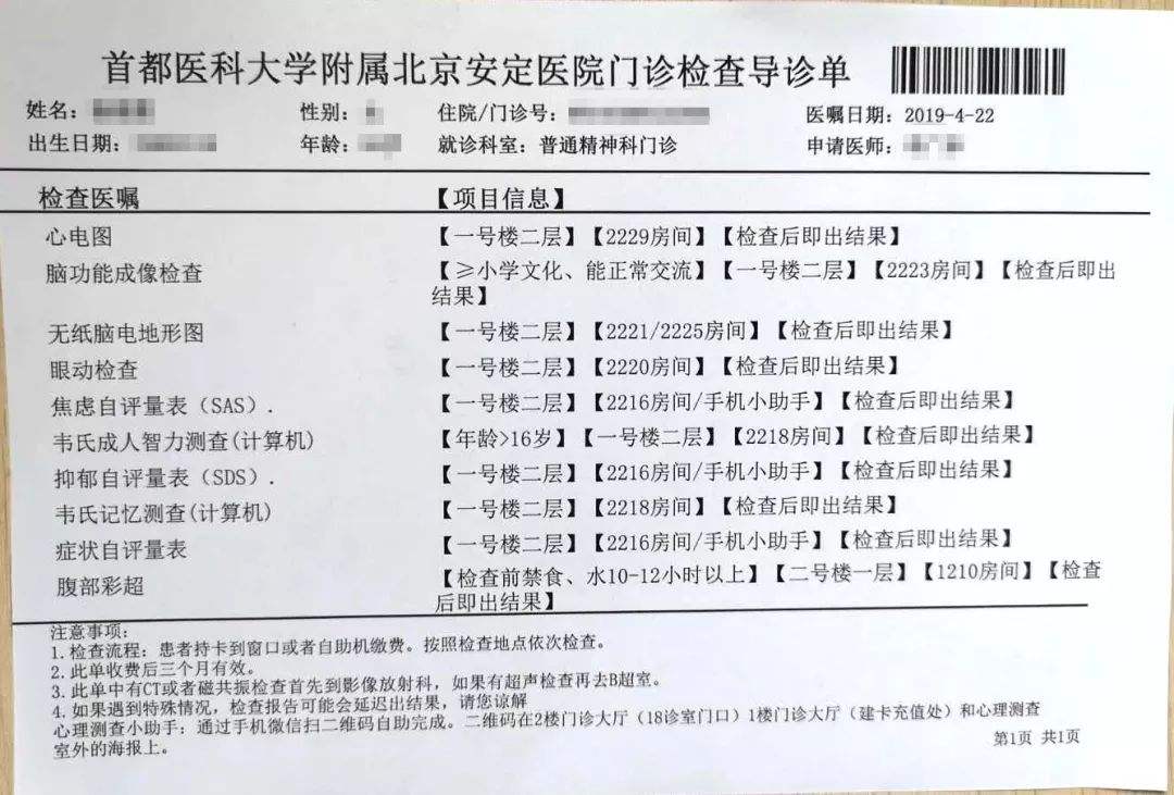 关于安定医院号贩子电话，去北京看病指南必知【10分钟出号】的信息
