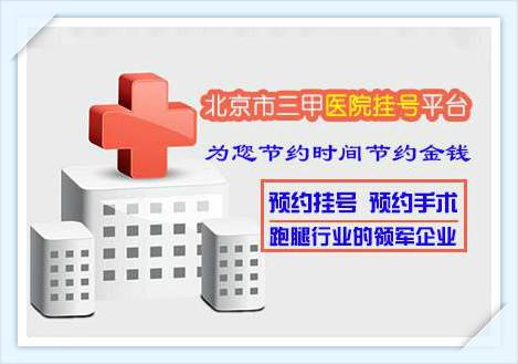 北京医院票贩子挂号推荐，用过的都说好的简单介绍