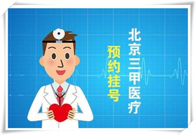 北京妇产医院核磁加急找黄牛的简单介绍