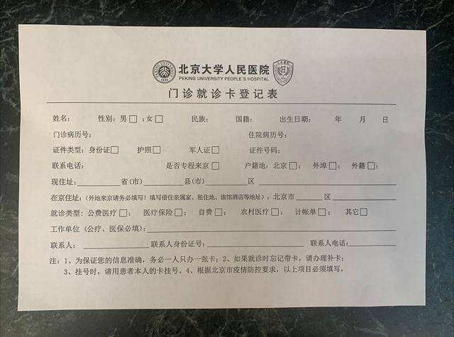包含北京大学第三医院挂号跑腿，解决您的挂号看病难问题的词条