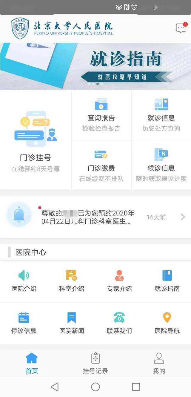 关于北京大学第一医院号贩子办提前办理挂号住院联系方式信誉保证的信息