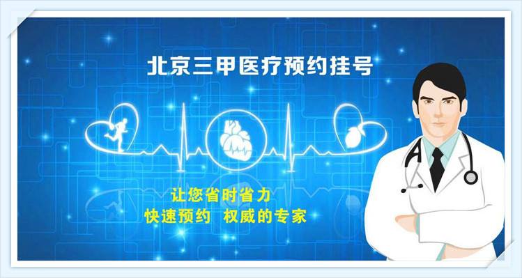 关于中国中医科学院广安门医院号贩子挂号,确实能挂到号!的信息