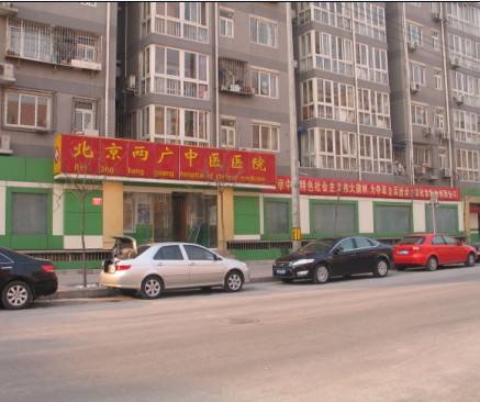包含北京中医医院专业代运作住院的词条
