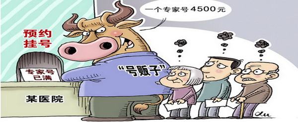 包含北京大学第六医院黄牛号贩子挂号，百分百保证拿到号！的词条