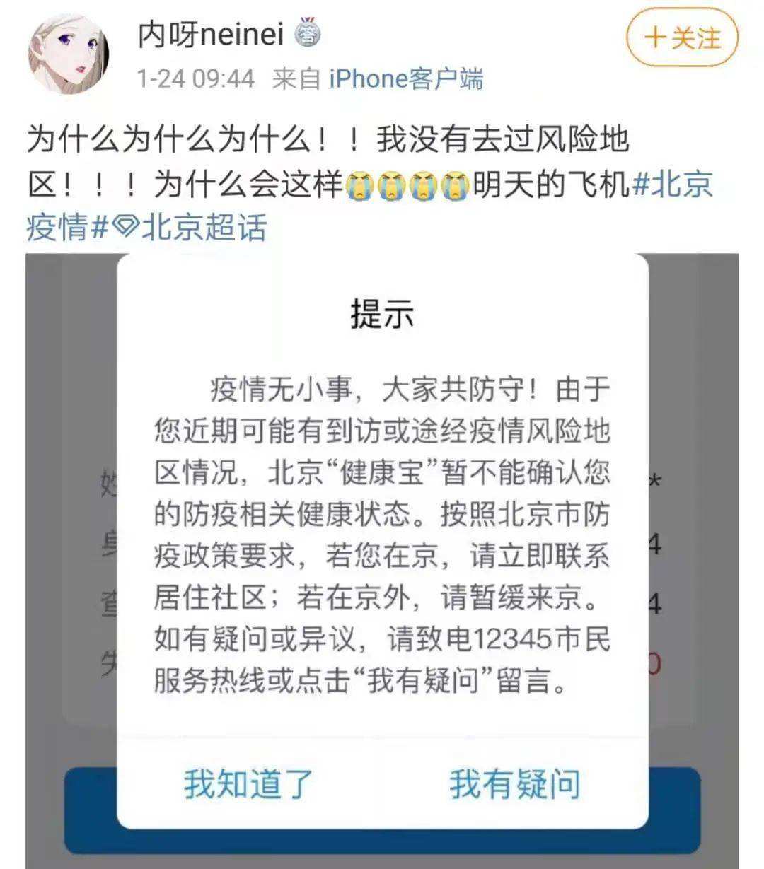 关于北京大学人民医院黄牛代诊挂号；请注意!北京健康宝升级，弹窗有变的信息