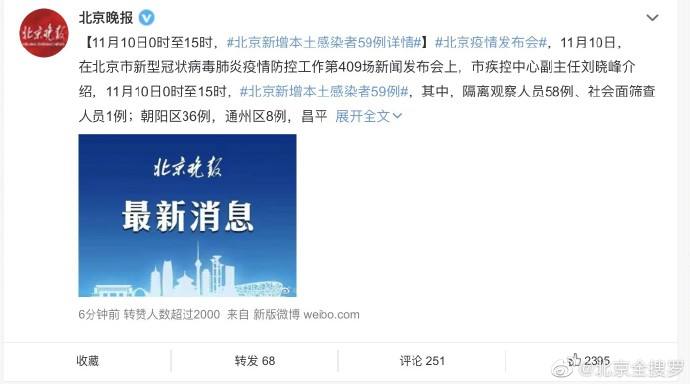 包含北京儿童医院急求黄牛挂号电话的记得收藏；11月10日0时至15时，北京+59!含一例社会面人员，BF.7分支已经...的词条