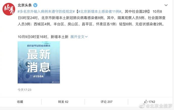 关于空军特色医学中心正骨皮肤黄牛挂号随时接单；北京:健康宝弹窗感染者仍去聚会，社会面隐匿传播风险依然存在的信息