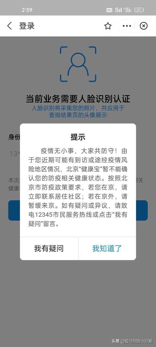 关于首都医科大学附属整形外科医院专家黄牛24小时接单挂号；请注意!北京健康宝升级，弹窗有变的信息